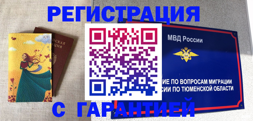 прописка в Сатке