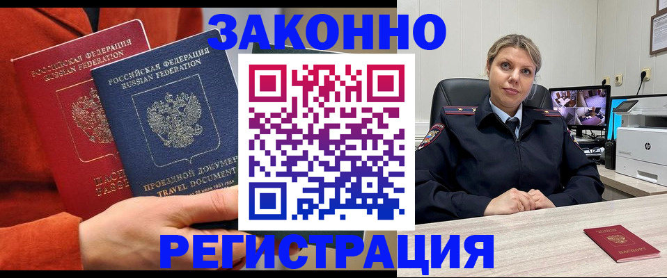 прописка в квартире в Сатке
